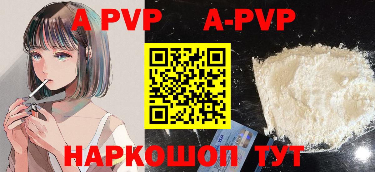 А ПВП мука  Вход с VPN  где купить   Альфа ПВП крисы CK  Валуйки 