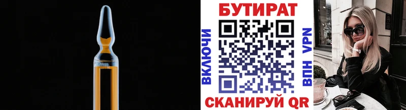 купить  цена  Валуйки  Бутират бутандиол 