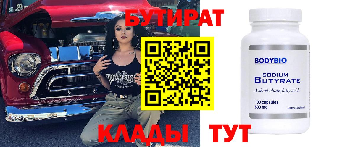 Валуйки  Бутират  Вход с VPN  БУТИРАТ оксибутират 