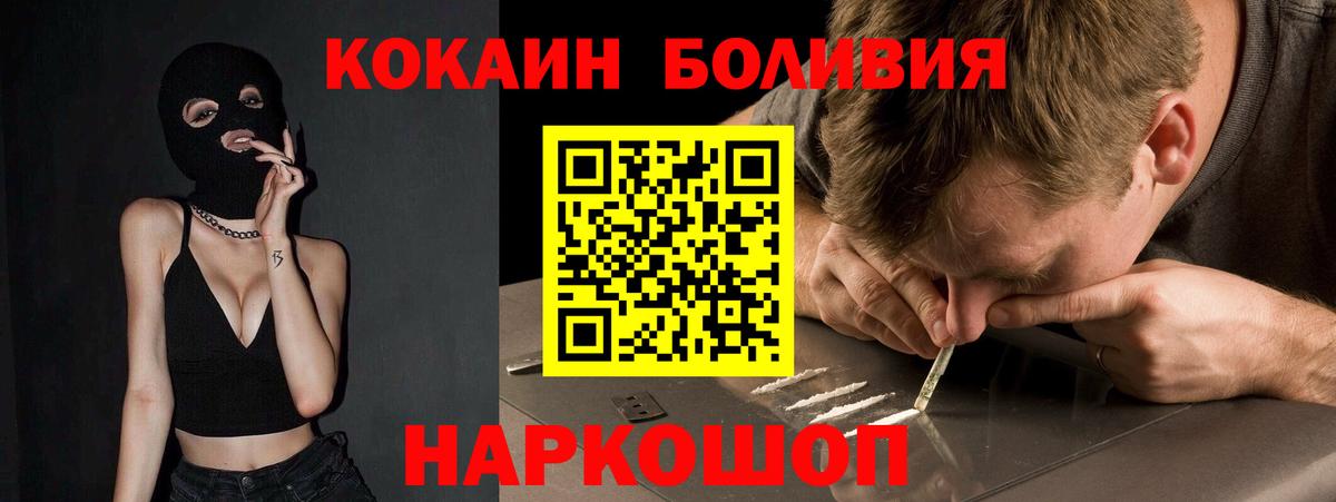 COCAIN Боливия Валуйки