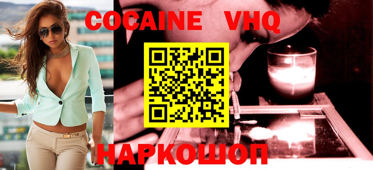 КОКАИН 98%  COCAIN 97%  Вход с VPN  Валуйки 