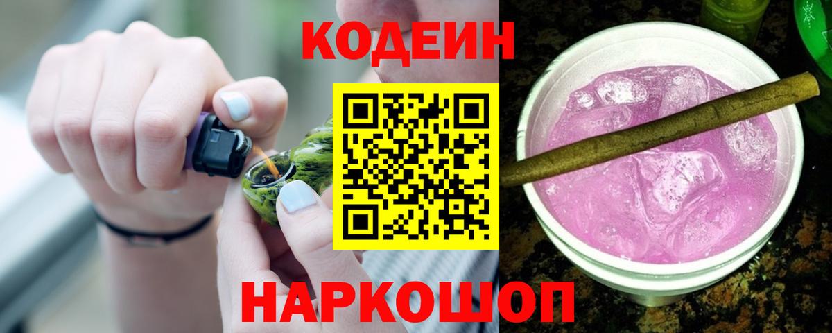 Codein Purple Drank Валуйки
