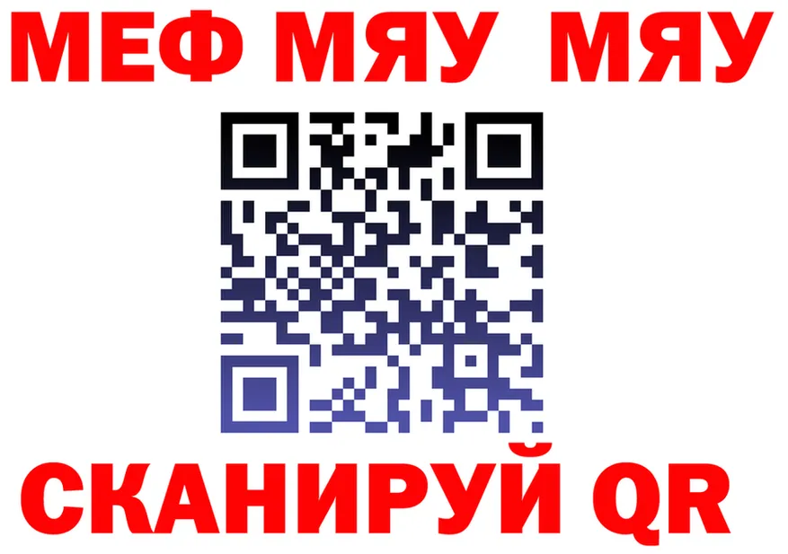 МЯУ-МЯУ мука как войти это мега Валуйки
