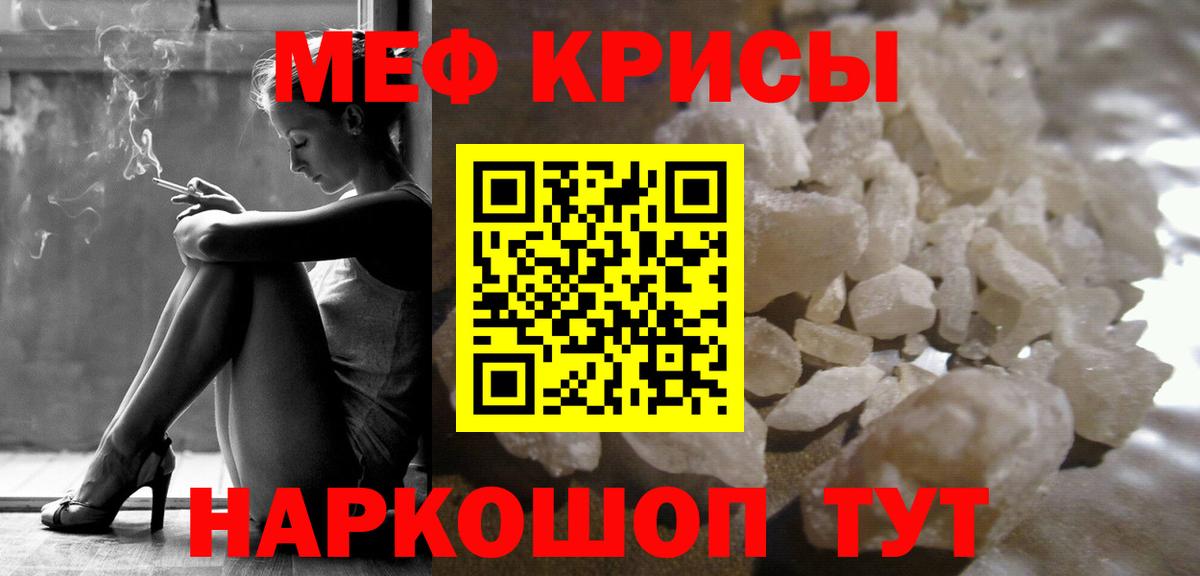 Меф кристаллы Валуйки