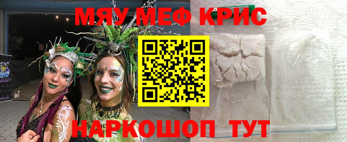 МЕФ мука  Меф мяу мяу  Меф  Меф  Вход с VPN  Валуйки 