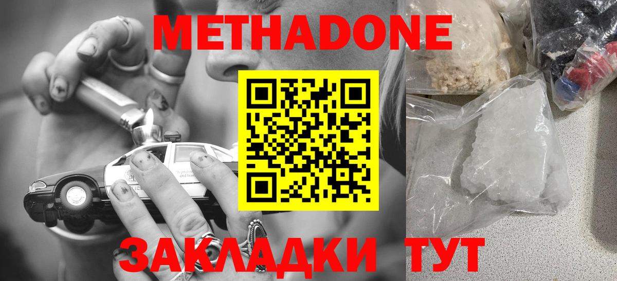 МЕТАДОН VHQ  OMG сайт  Валуйки  Метадон белоснежный  Вход с VPN 