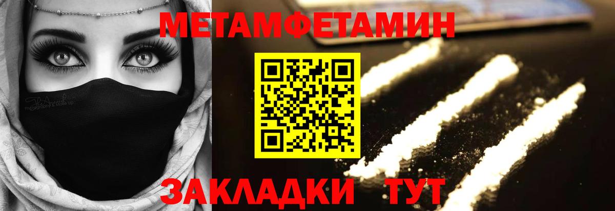 МЕТАМФЕТАМИН Methamphetamine Валуйки