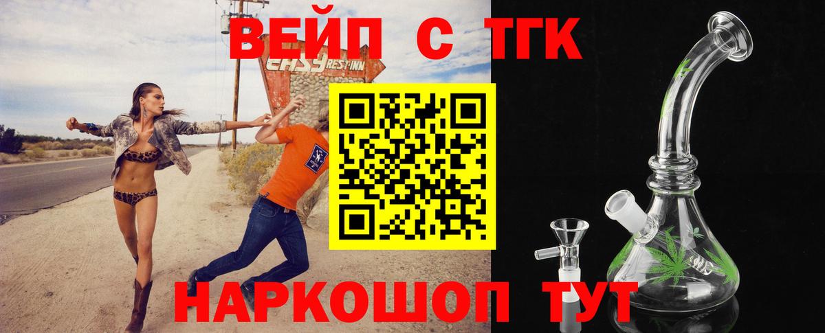 ТГК вейп  Вход с VPN    как войти  Валуйки 